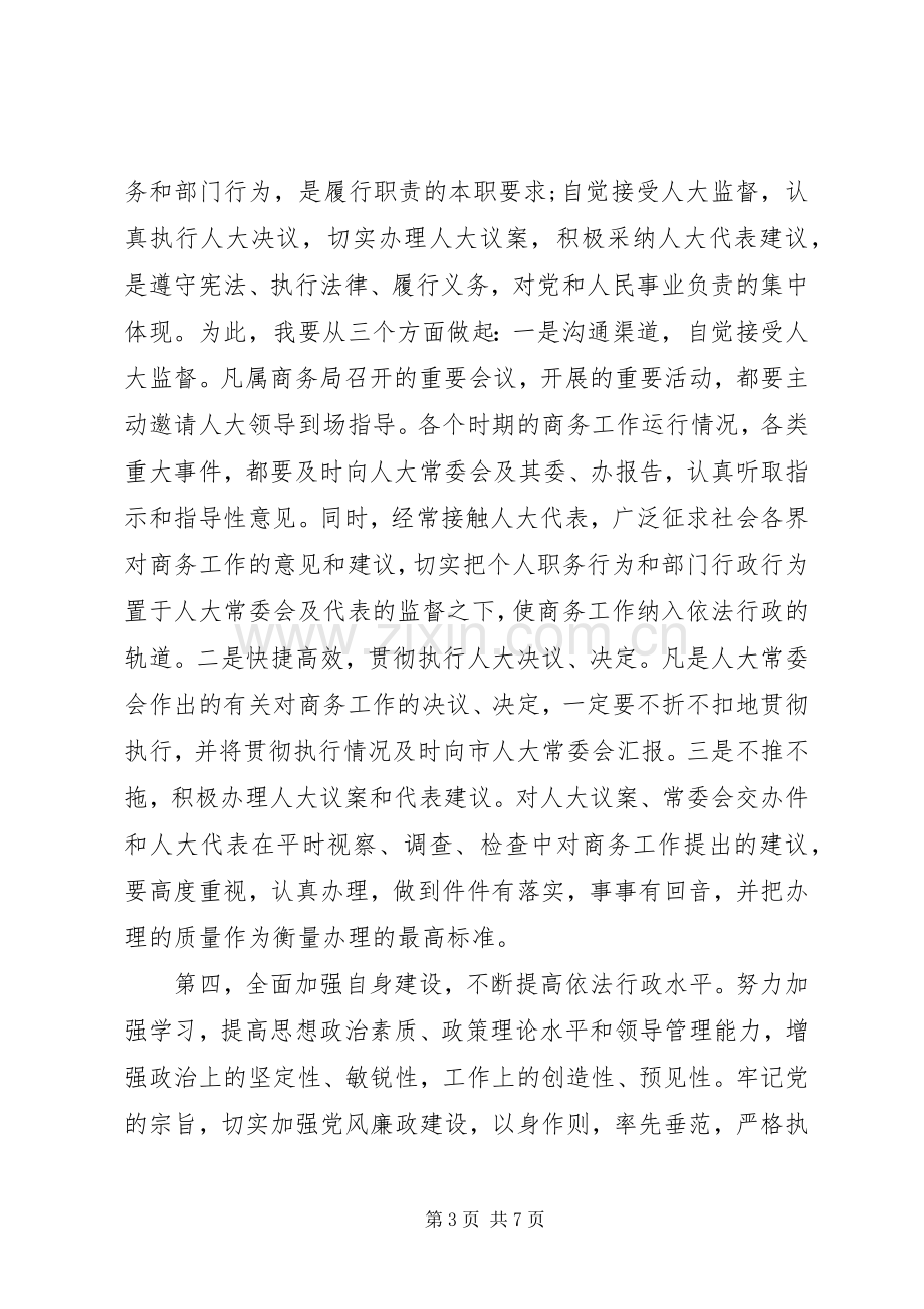 公司副职任职表态发言稿.docx_第3页