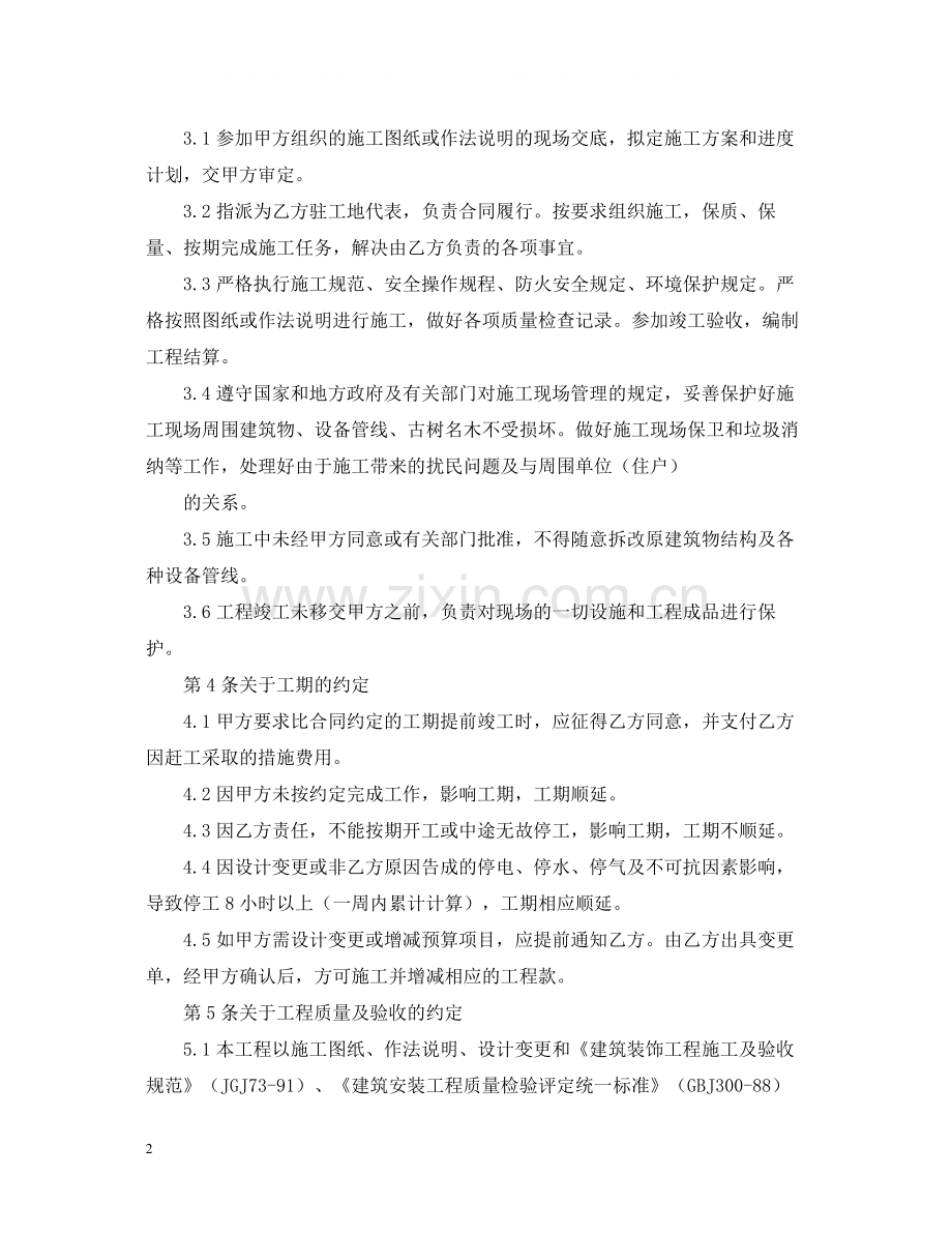 装饰装修工程合同2.docx_第2页