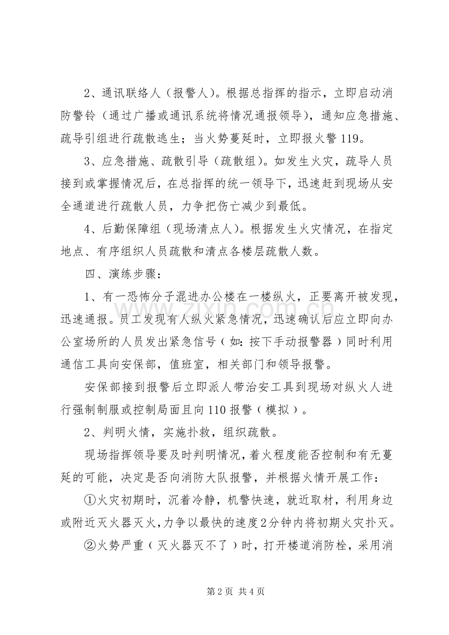 反恐消防应急演练实施方案[共5篇].docx_第2页