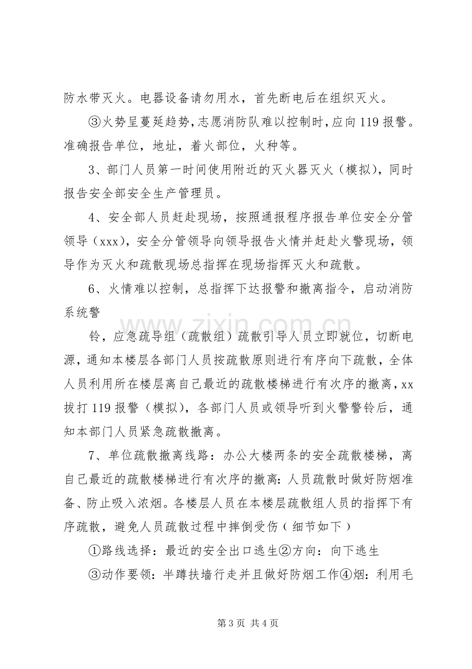 反恐消防应急演练实施方案[共5篇].docx_第3页