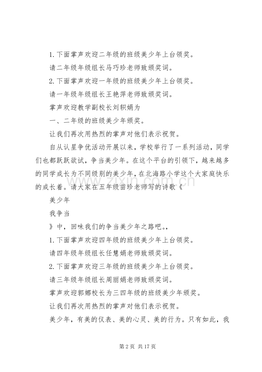 三月份十佳美少年颁奖典礼主持稿.docx_第2页