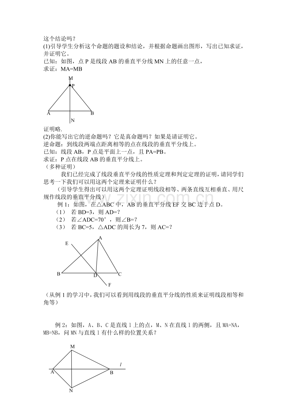 线段的垂直平分线(2).doc_第2页