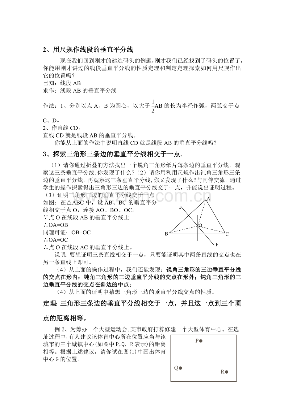 线段的垂直平分线(2).doc_第3页