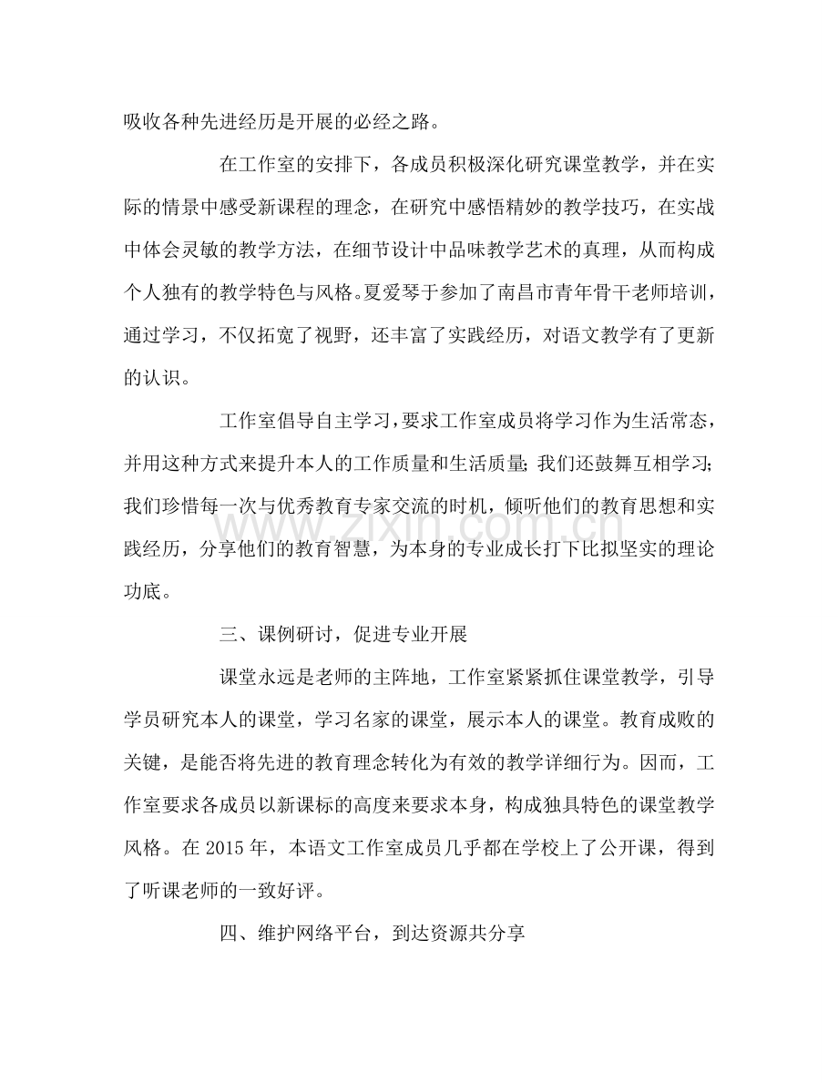 教师个人参考计划总结名师工作室工作总结二.doc_第2页