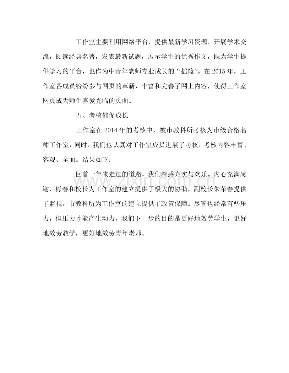 教师个人参考计划总结名师工作室工作总结二.doc_第3页