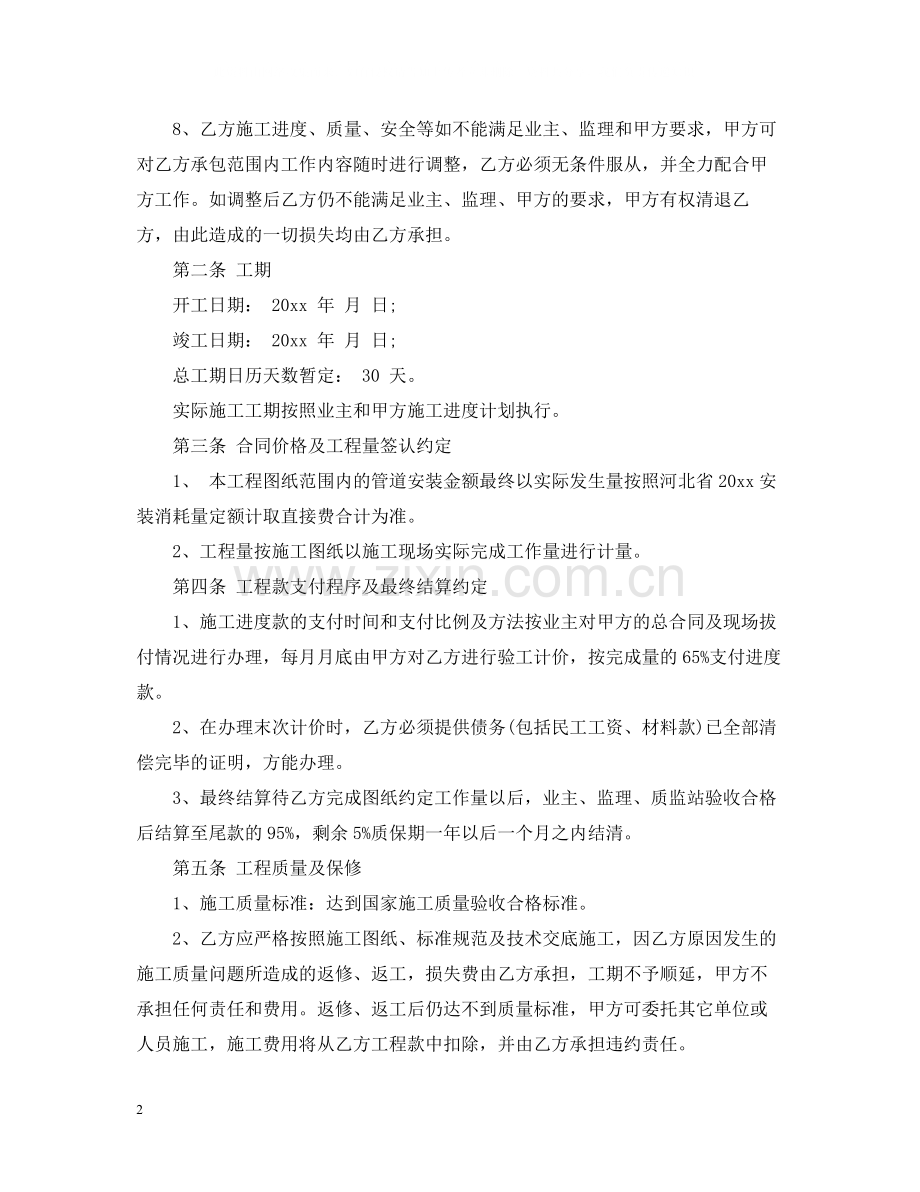 管道安装承包合同_管道安装承包合同范本.docx_第2页