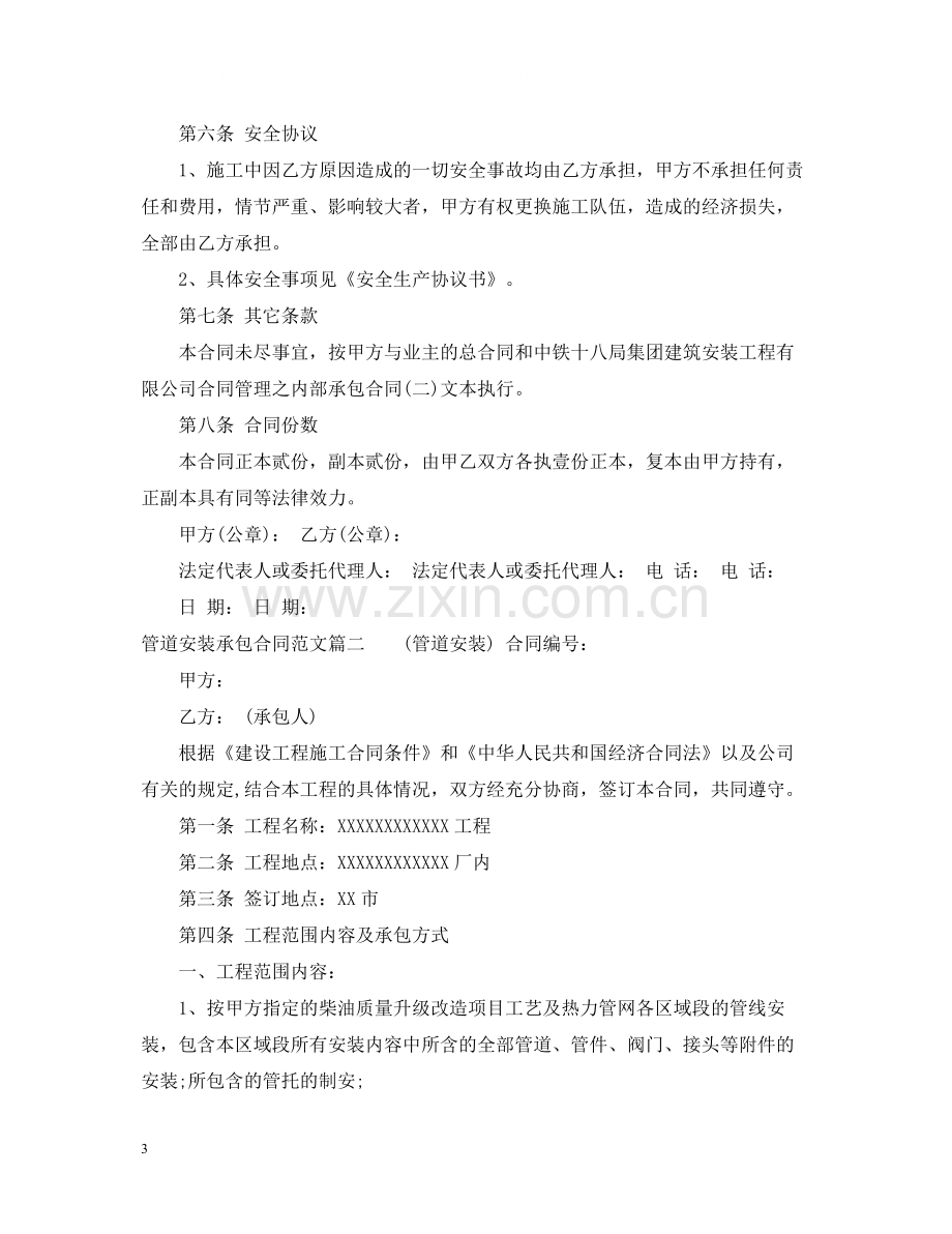 管道安装承包合同_管道安装承包合同范本.docx_第3页