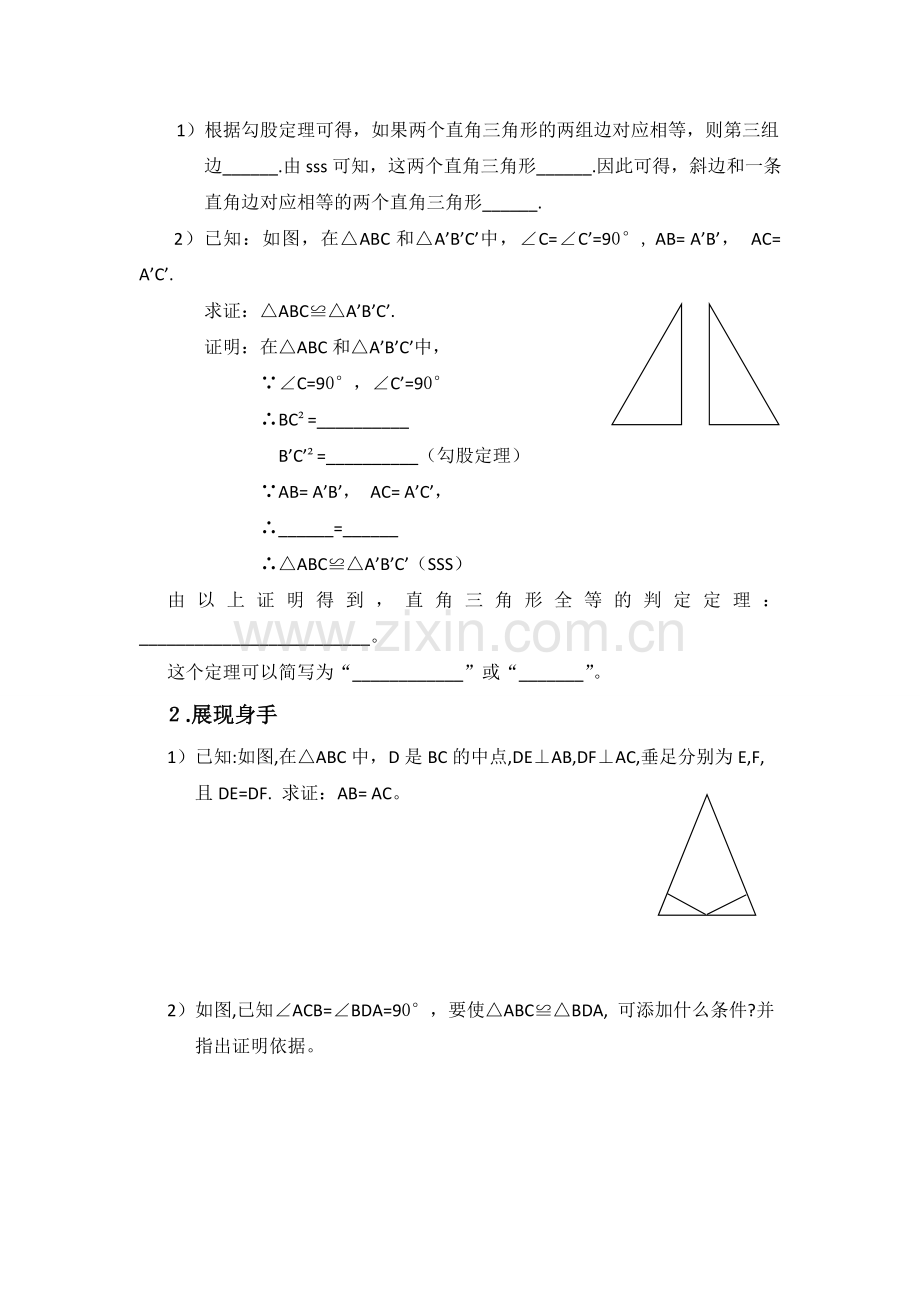 直角三角形全等的判定(教案).doc_第2页