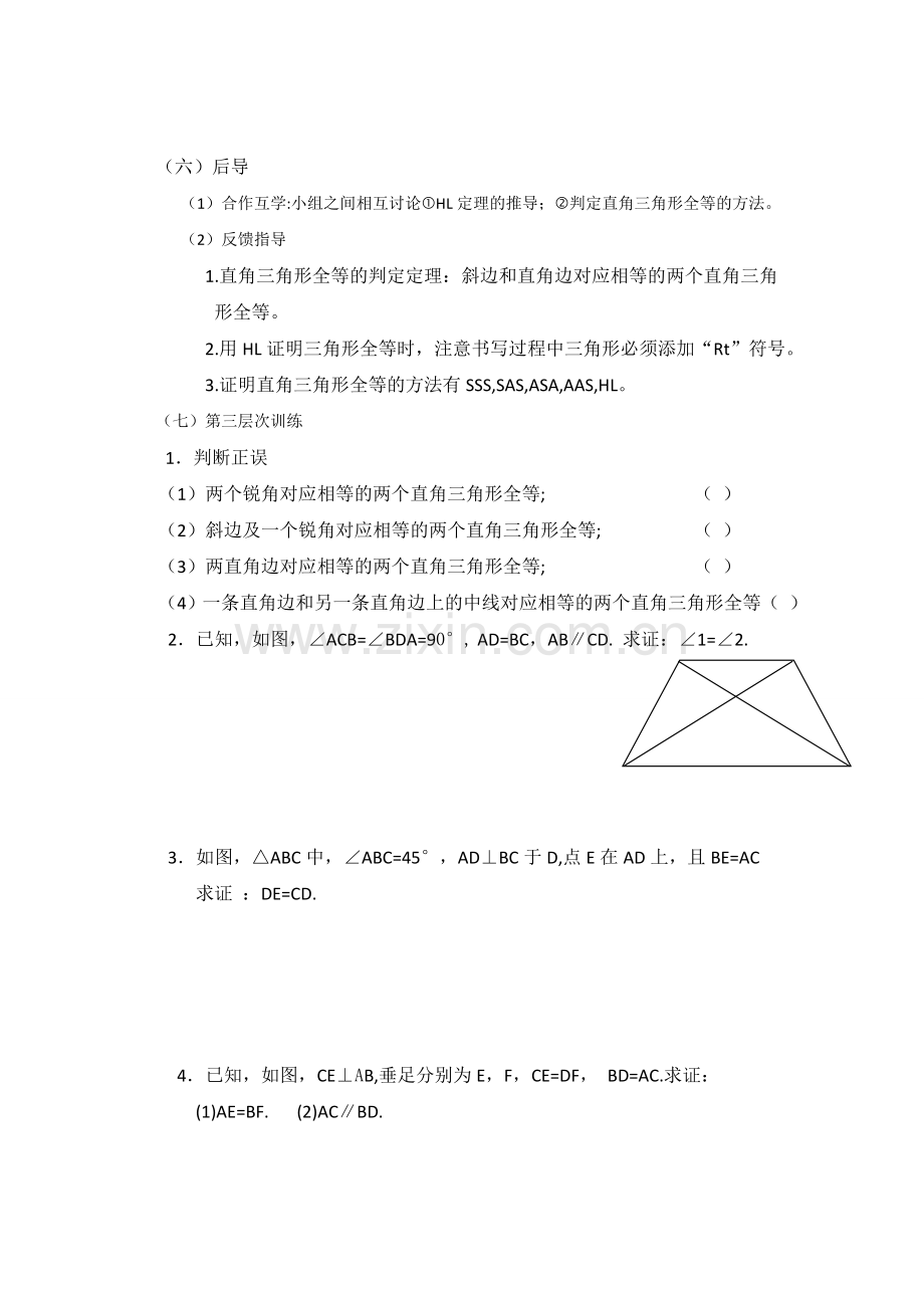 直角三角形全等的判定(教案).doc_第3页