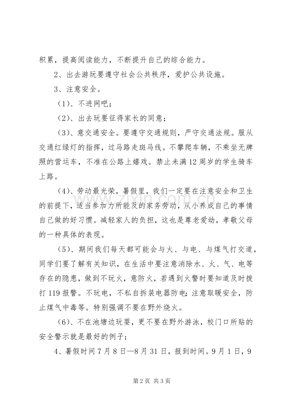 政教处散学典礼发言稿范文.docx_第2页