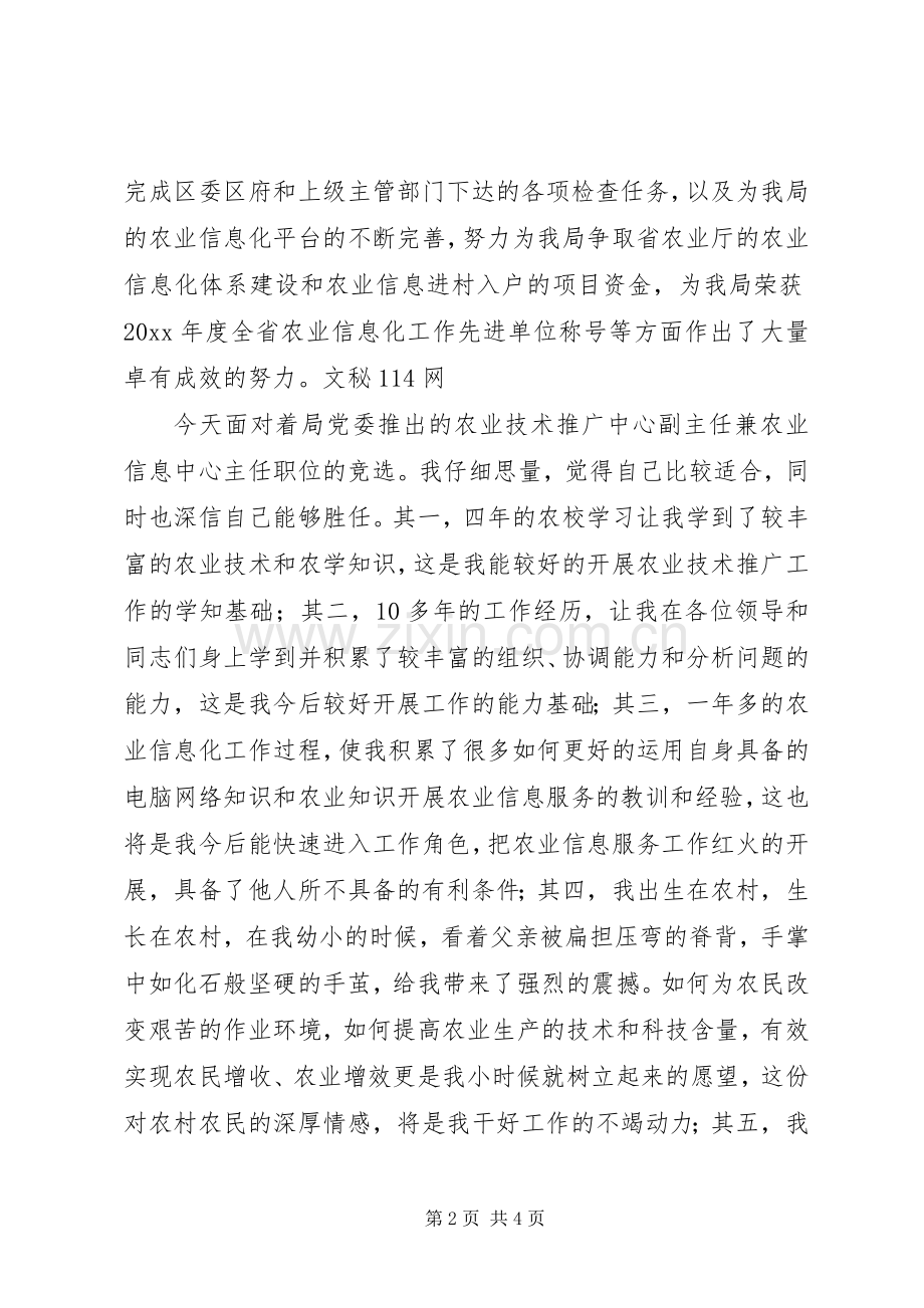 农业技术推广中心副主任竞聘演讲稿范文.docx_第2页