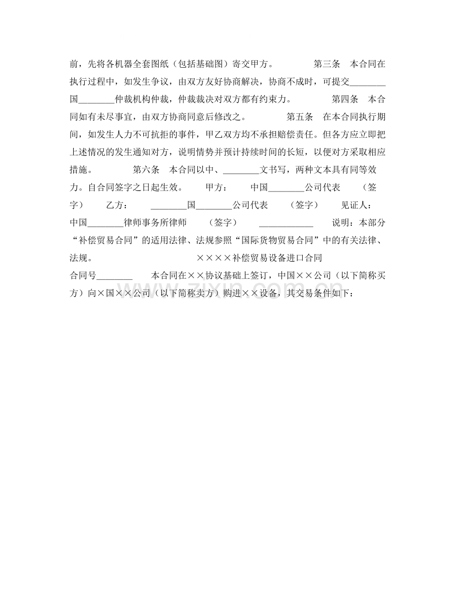 补偿贸易购销合同样式一).docx_第2页