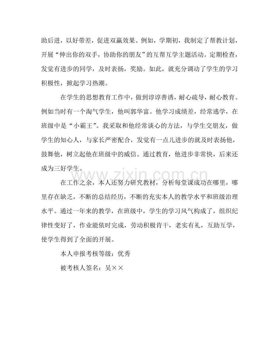 教师年度考核个人参考总结（通用）.doc_第2页