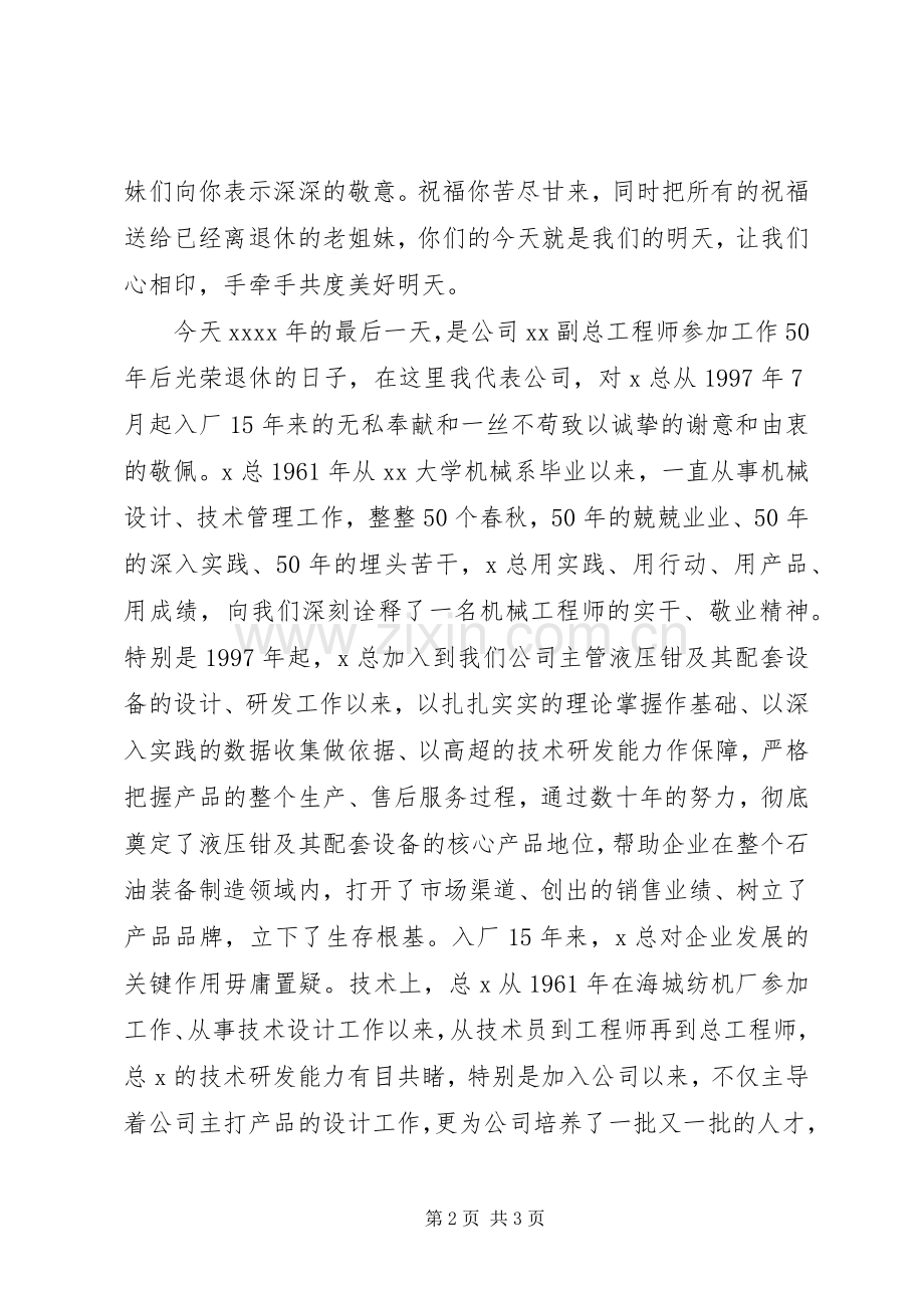 欢送座谈会致辞演讲范文致辞演讲范文词.docx_第2页