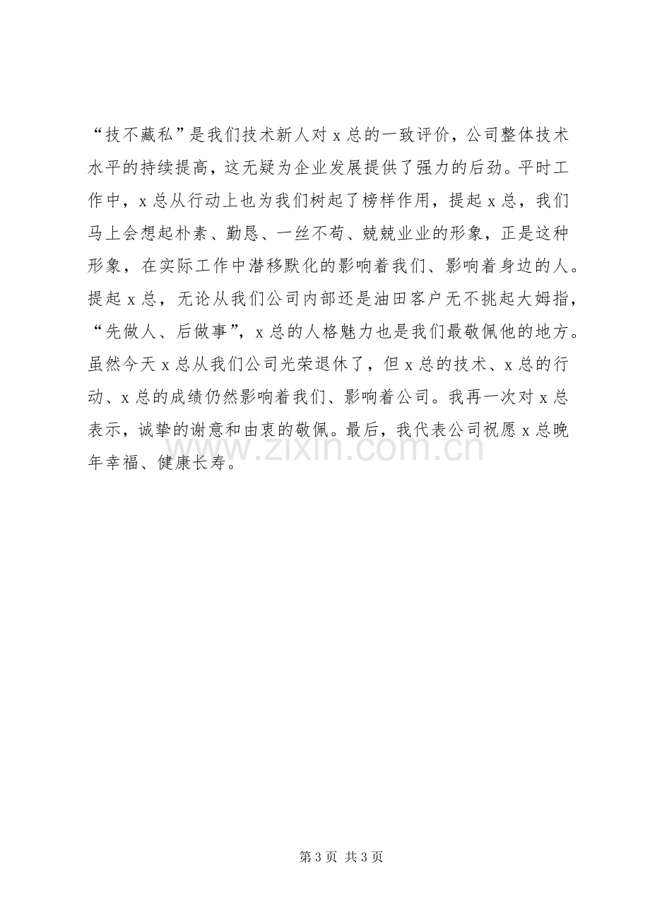 欢送座谈会致辞演讲范文致辞演讲范文词.docx_第3页