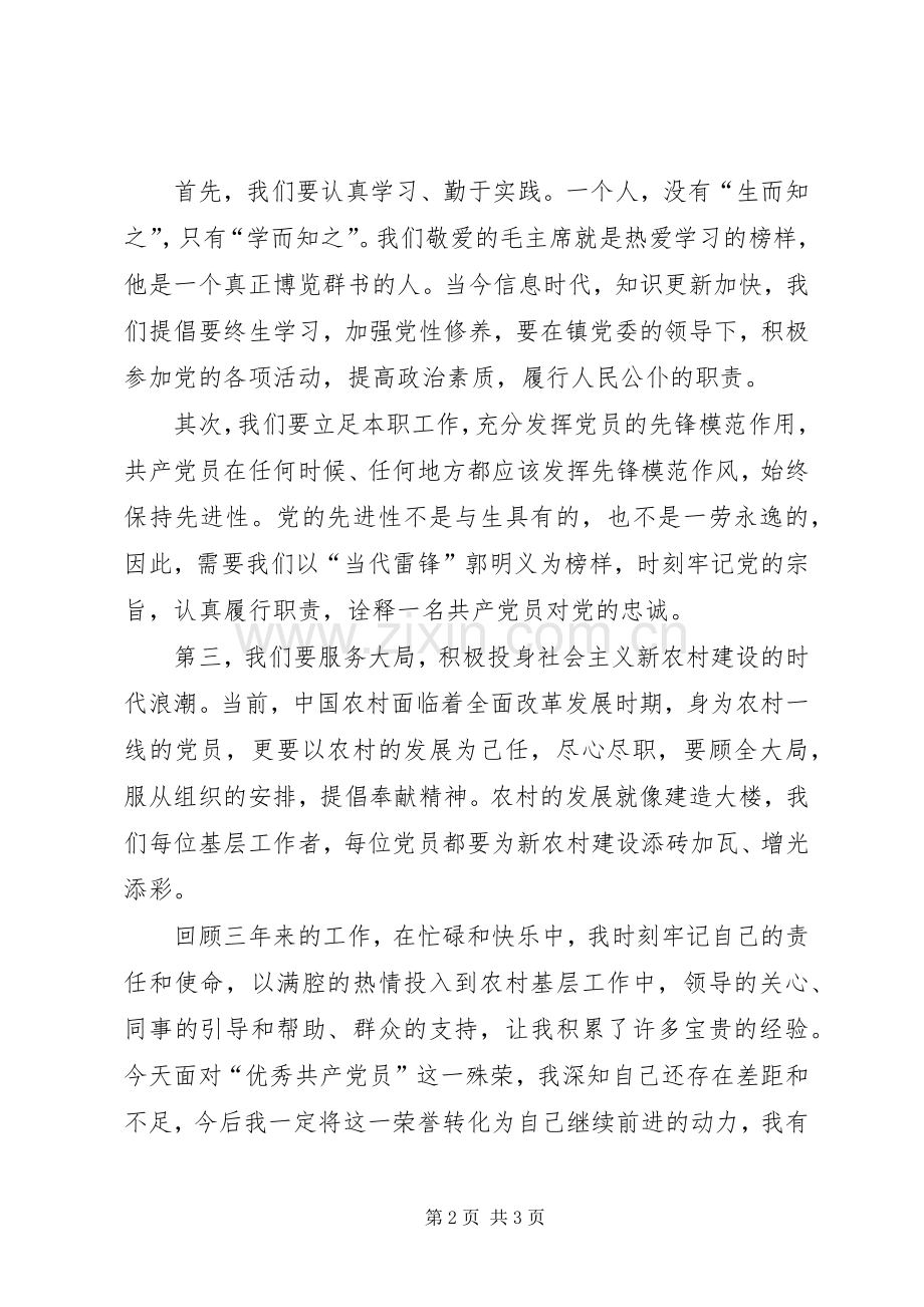 七一大会上优秀共产党员代表发言稿.docx_第2页