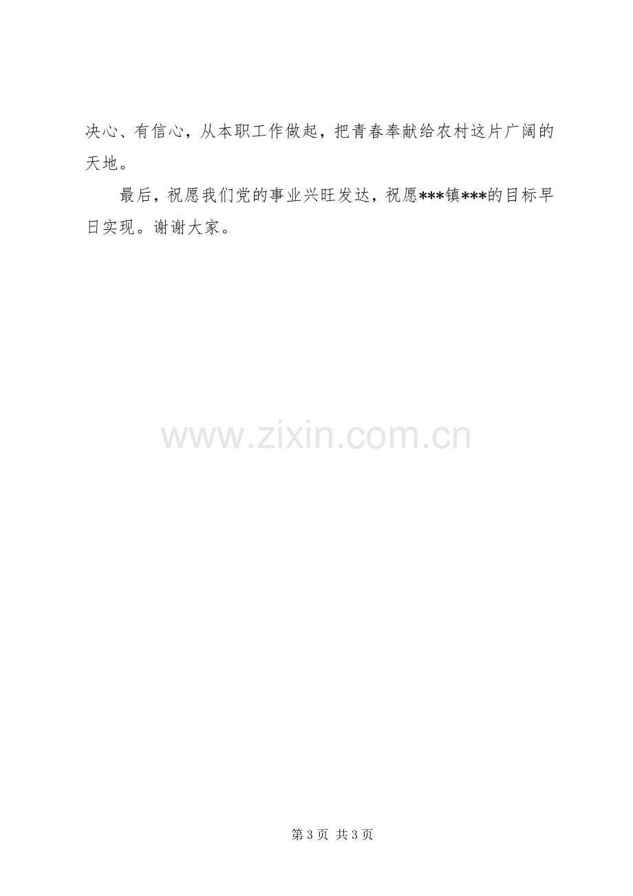 七一大会上优秀共产党员代表发言稿.docx_第3页