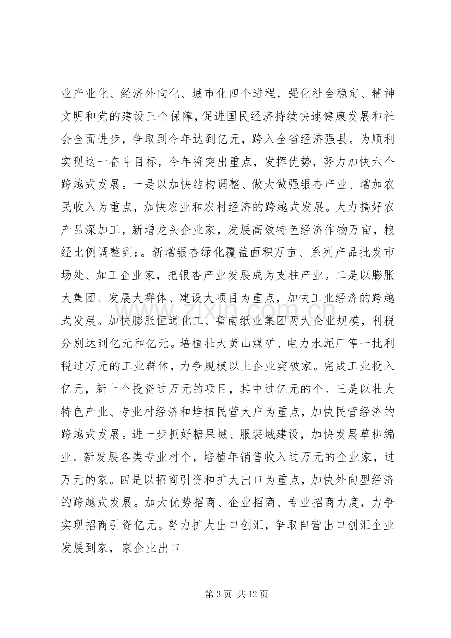 篇一：XX年县区委新年致辞.docx_第3页