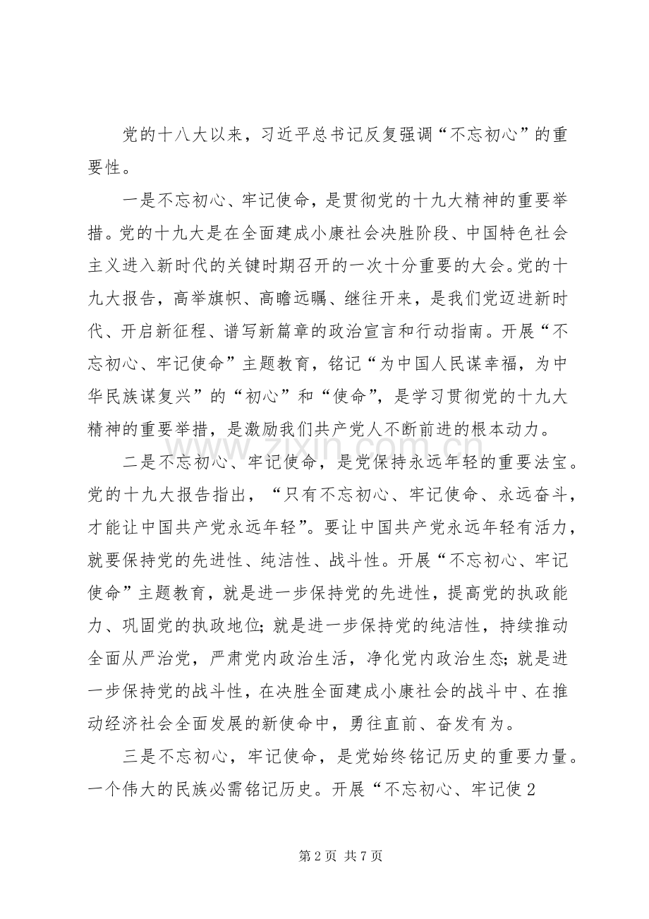 学习英雄少年主题教育演讲稿.docx_第2页