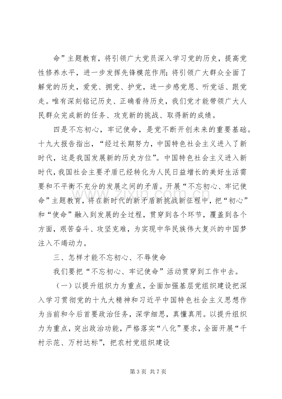 学习英雄少年主题教育演讲稿.docx_第3页