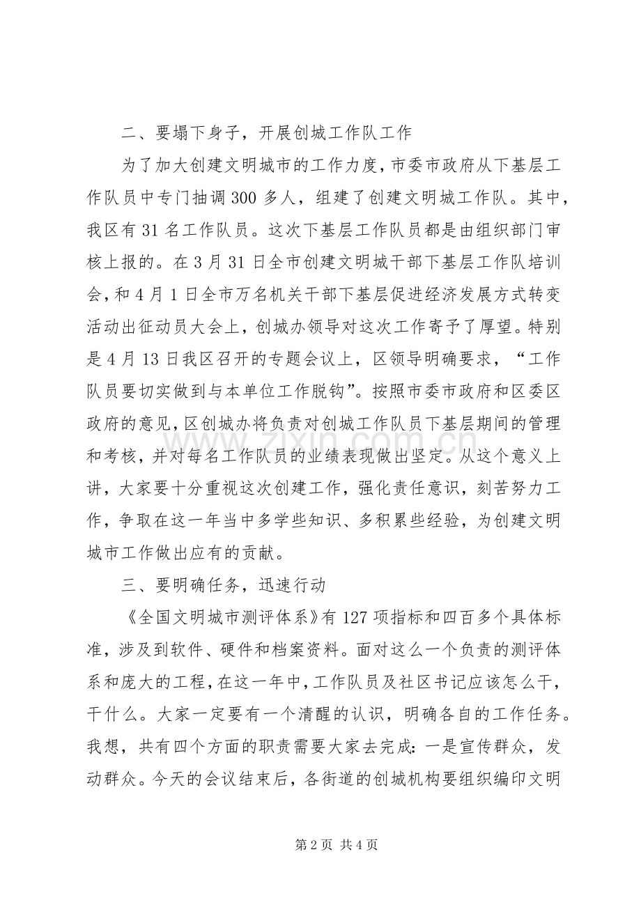 在区文明城创建工作会议上的讲话.docx_第2页