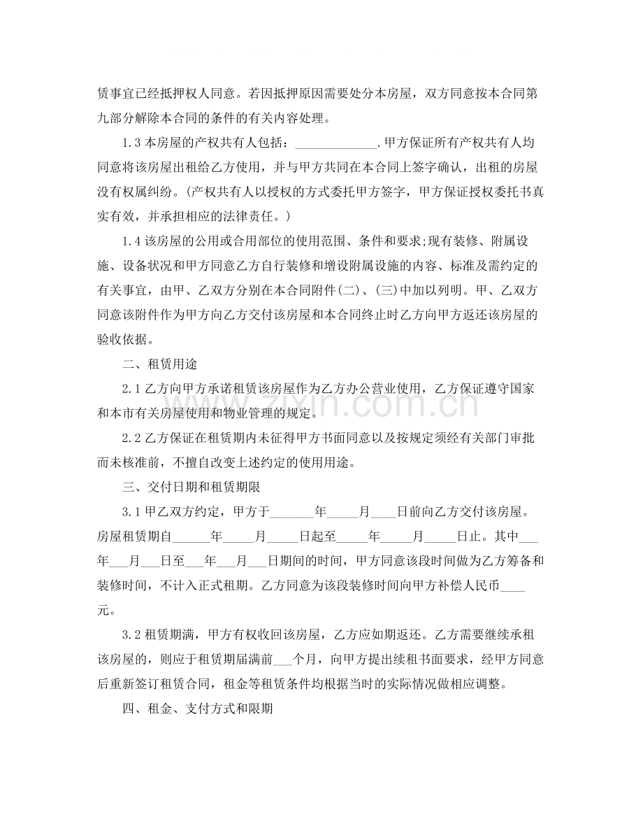 房屋转租赁合同范本.docx_第2页