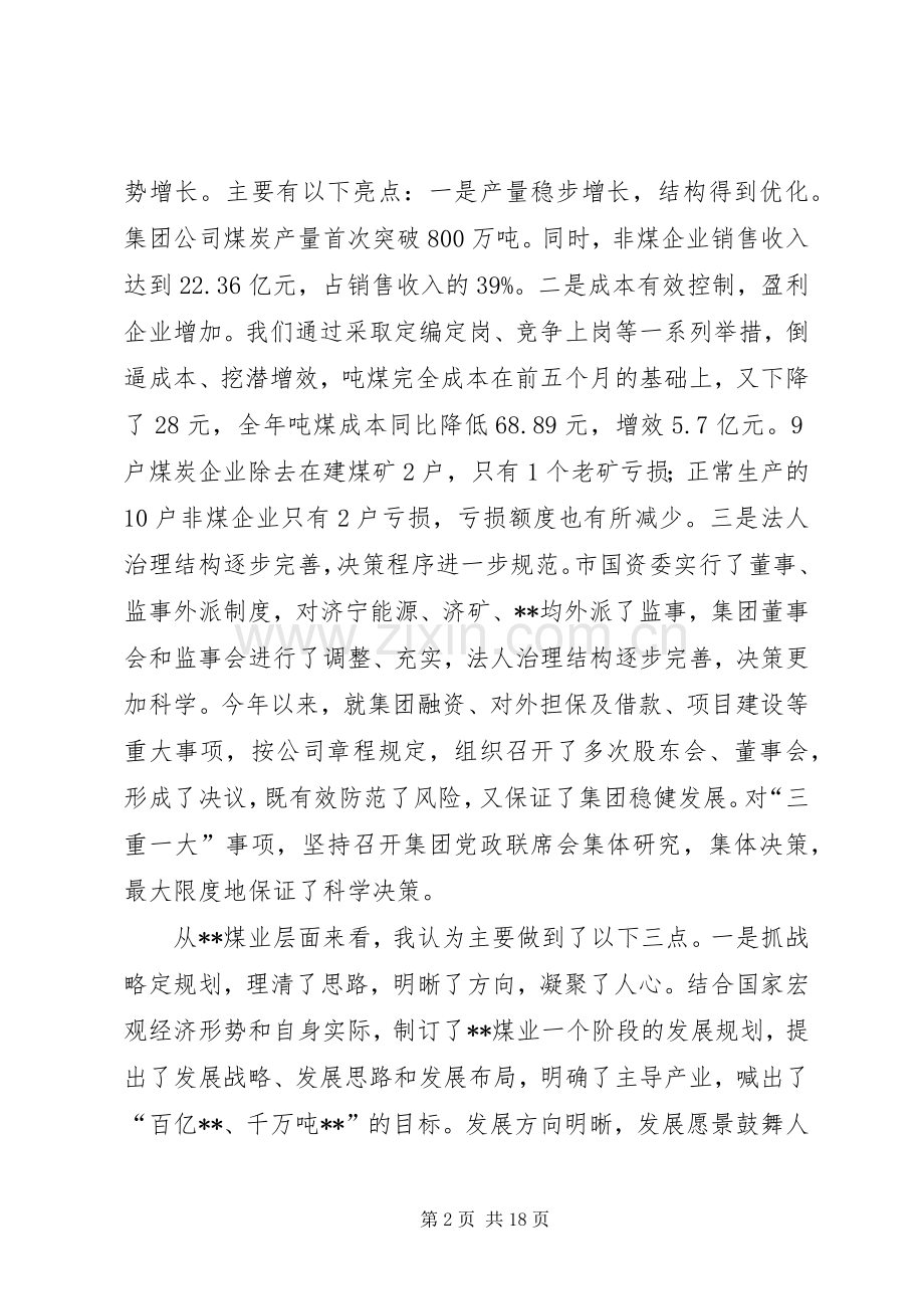 企业表彰大会讲话稿.docx_第2页