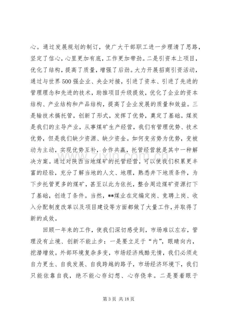 企业表彰大会讲话稿.docx_第3页