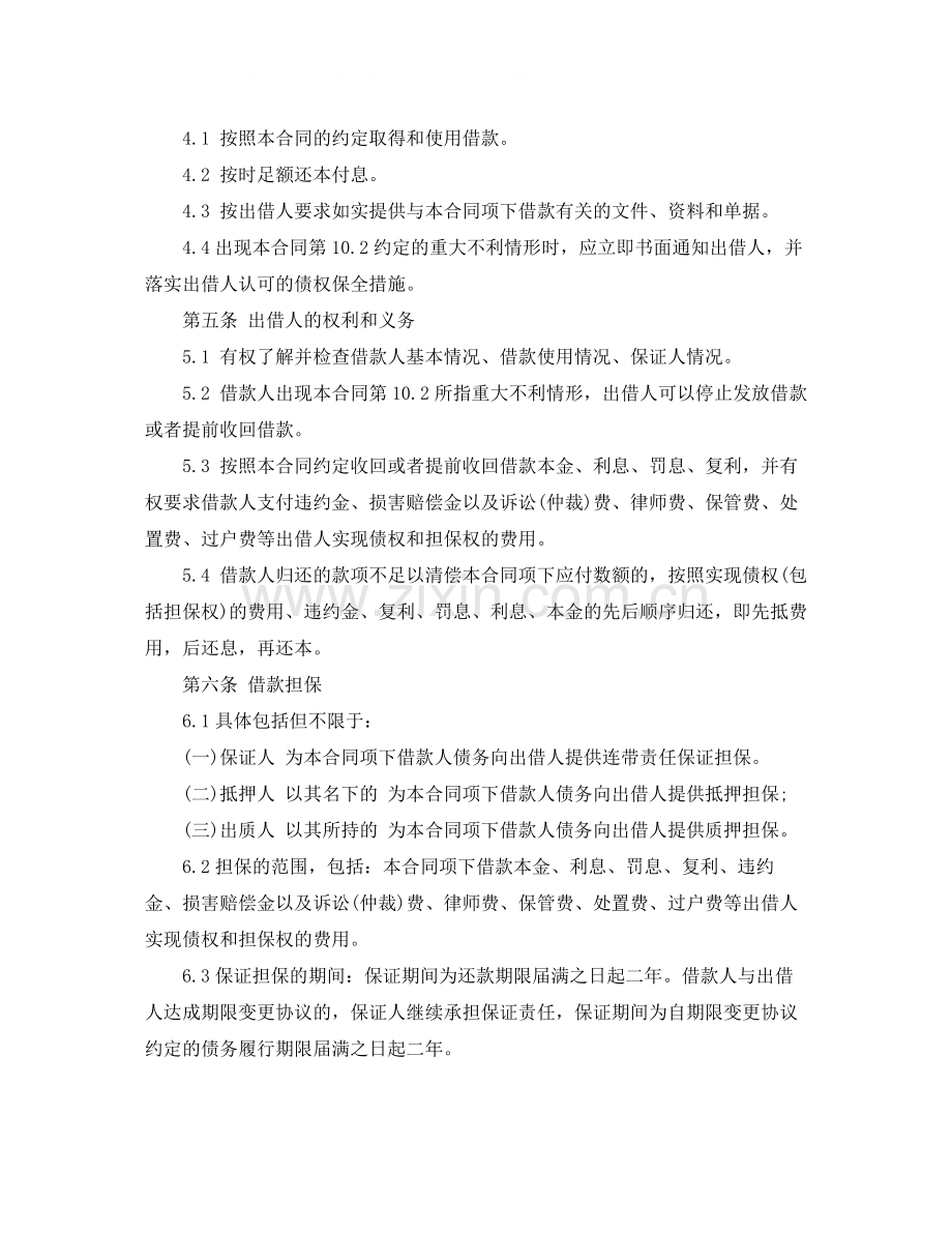 经典借款合同范本.docx_第3页