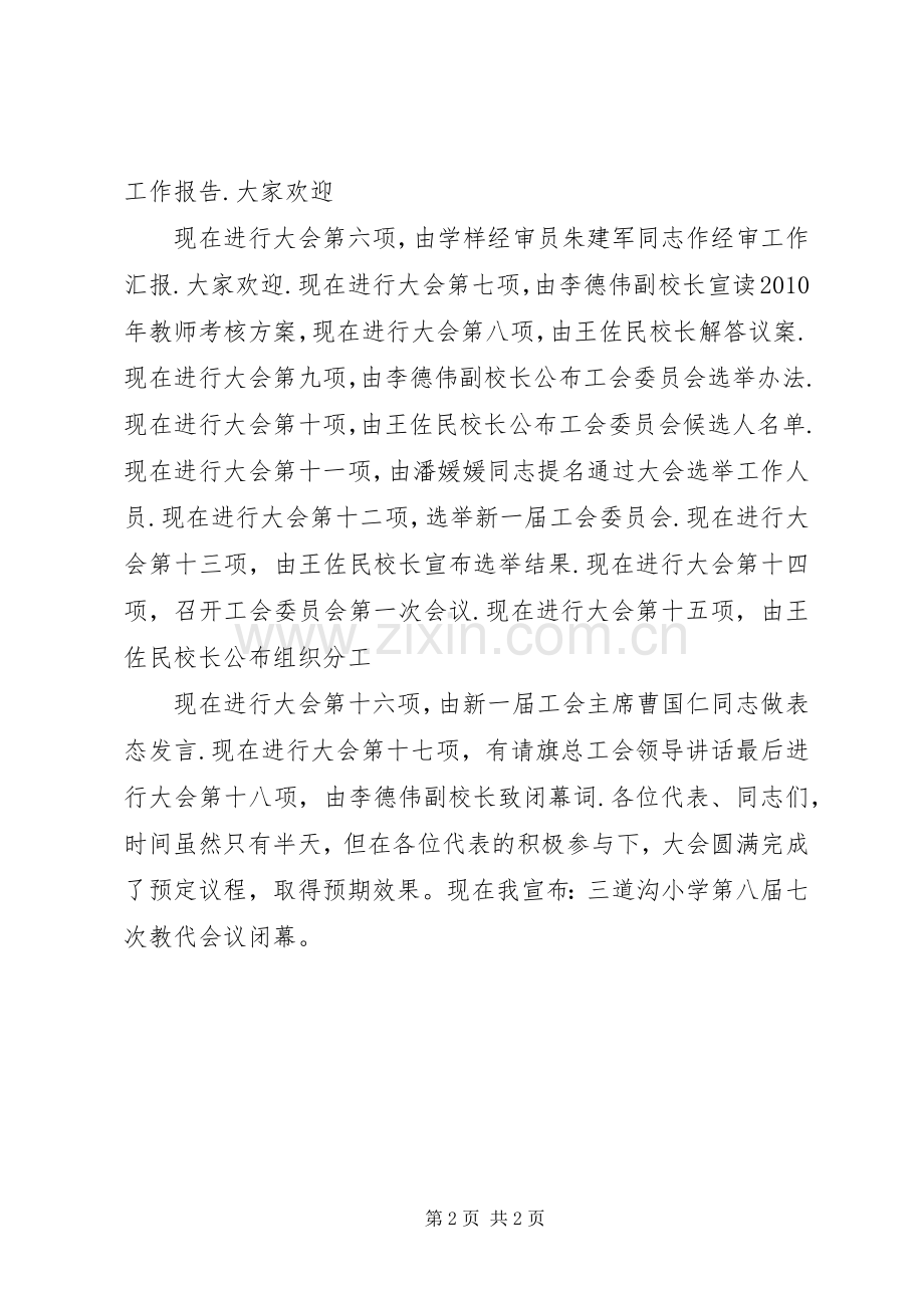 学校教代会主持词.docx_第2页