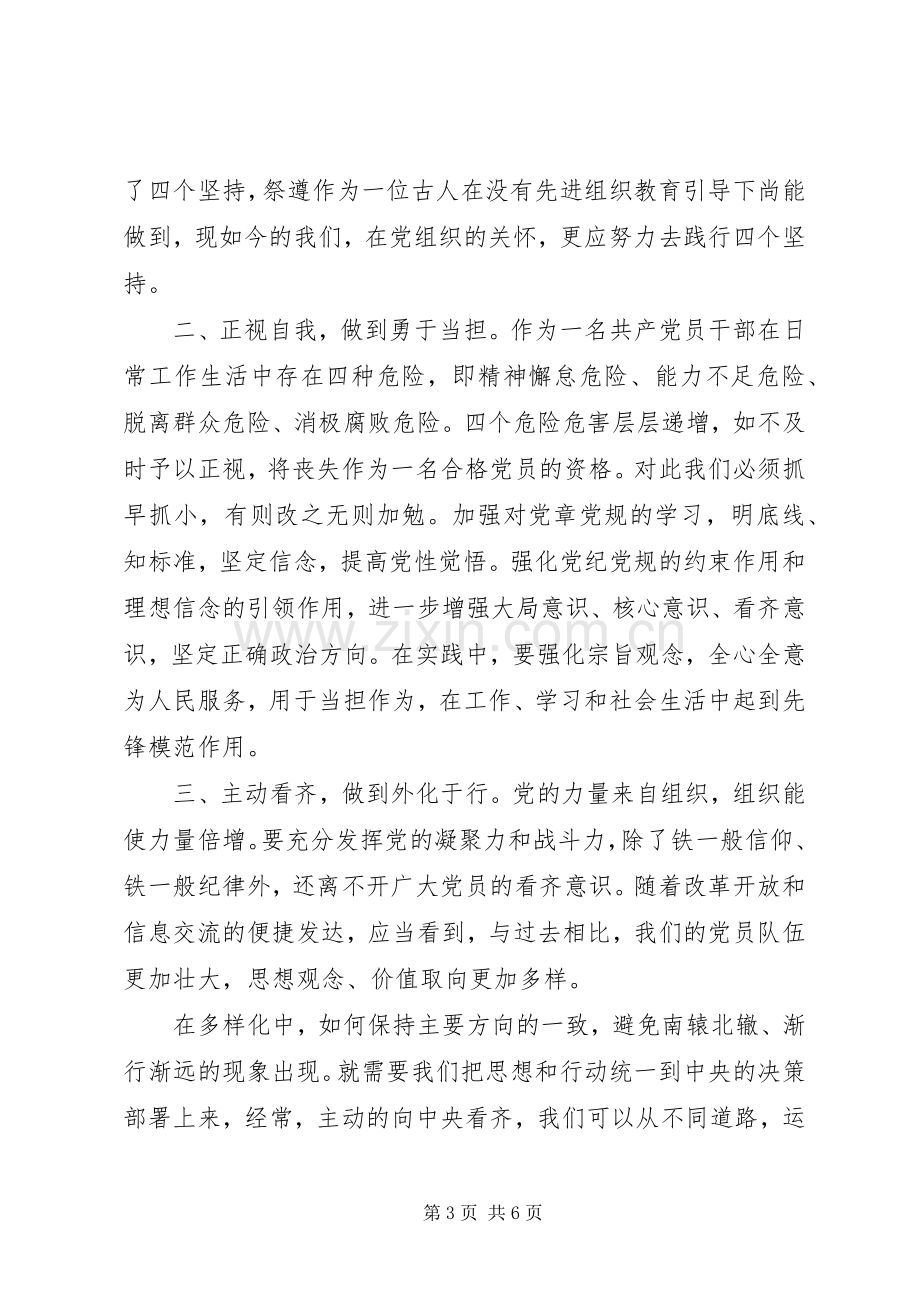 单位讲看齐见行动第二专题讨论发言.docx_第3页