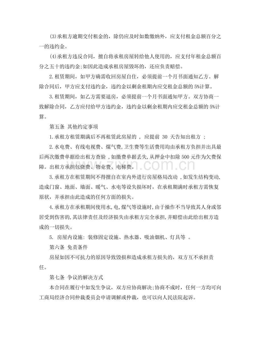 正规房屋租赁合同书.docx_第2页