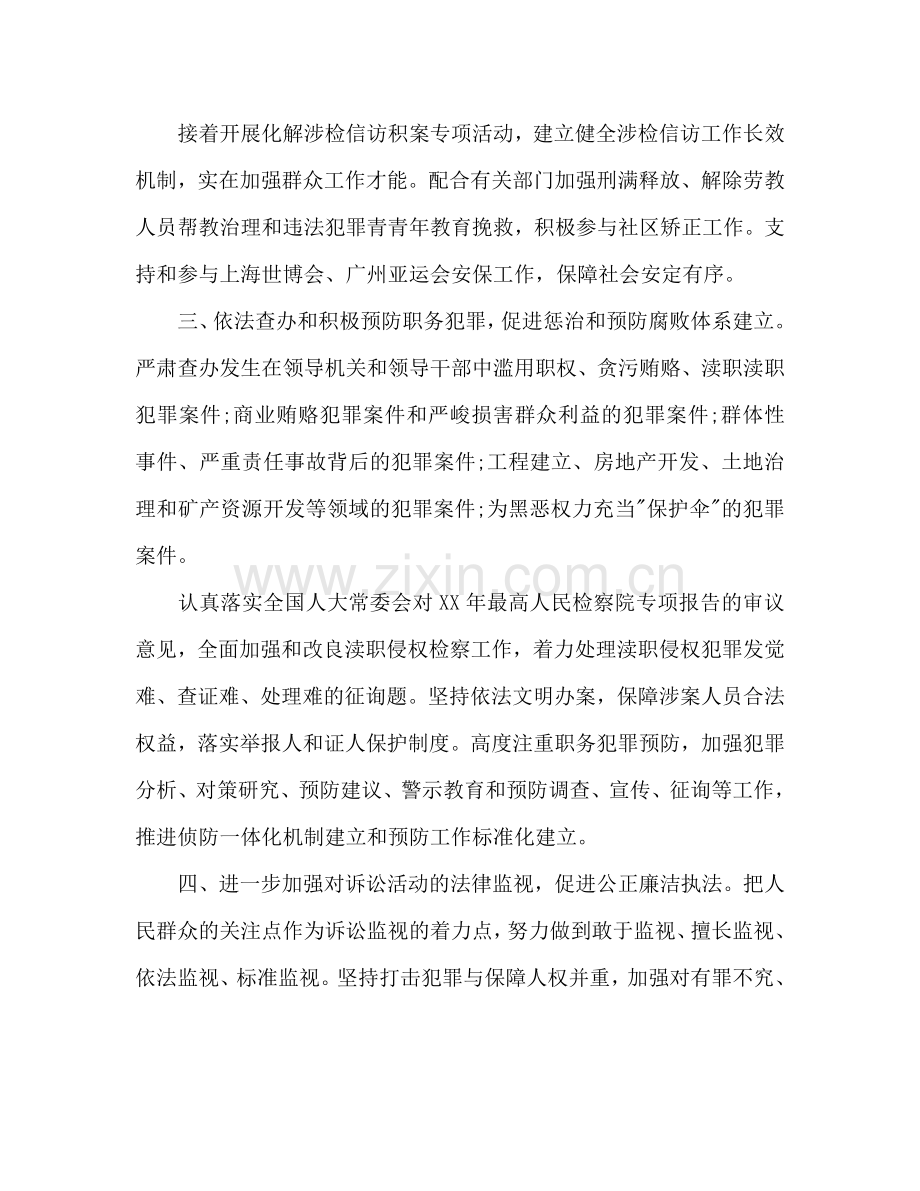 检察机关下半年工作参考计划范文.doc_第2页