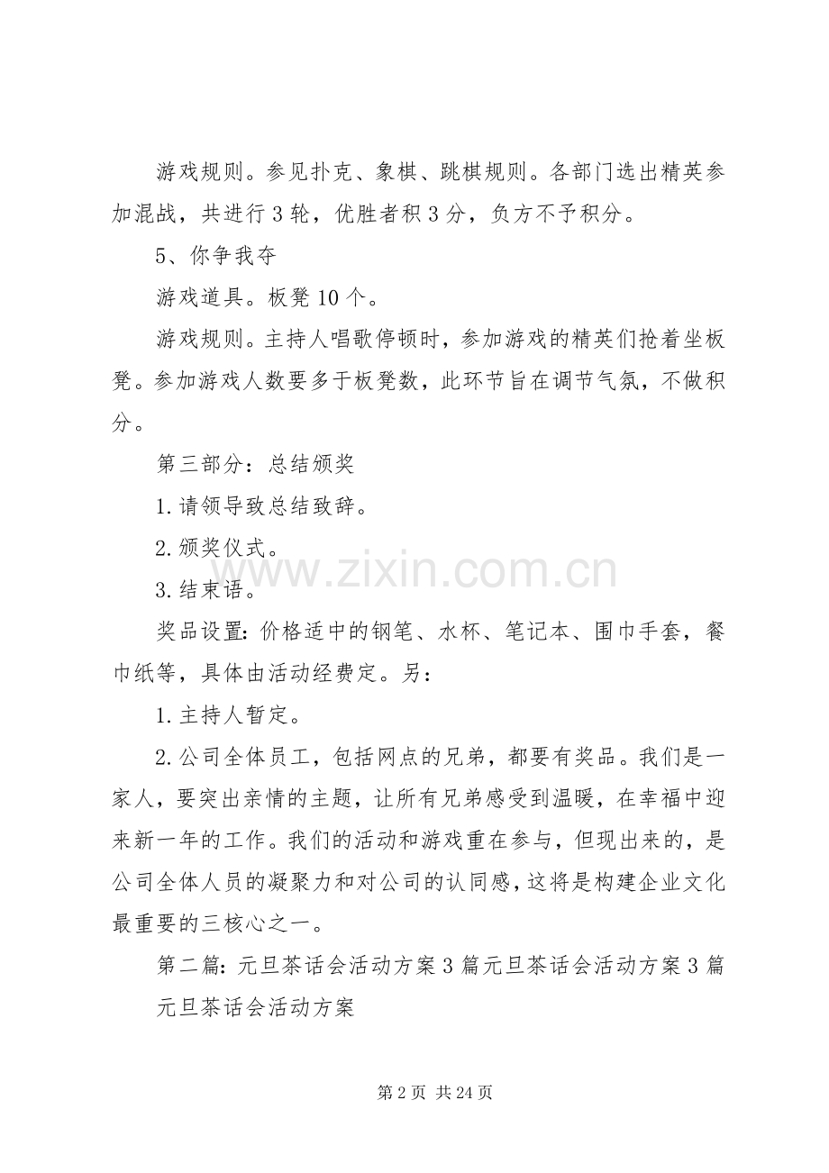 元旦活动初步实施方案3.docx_第2页