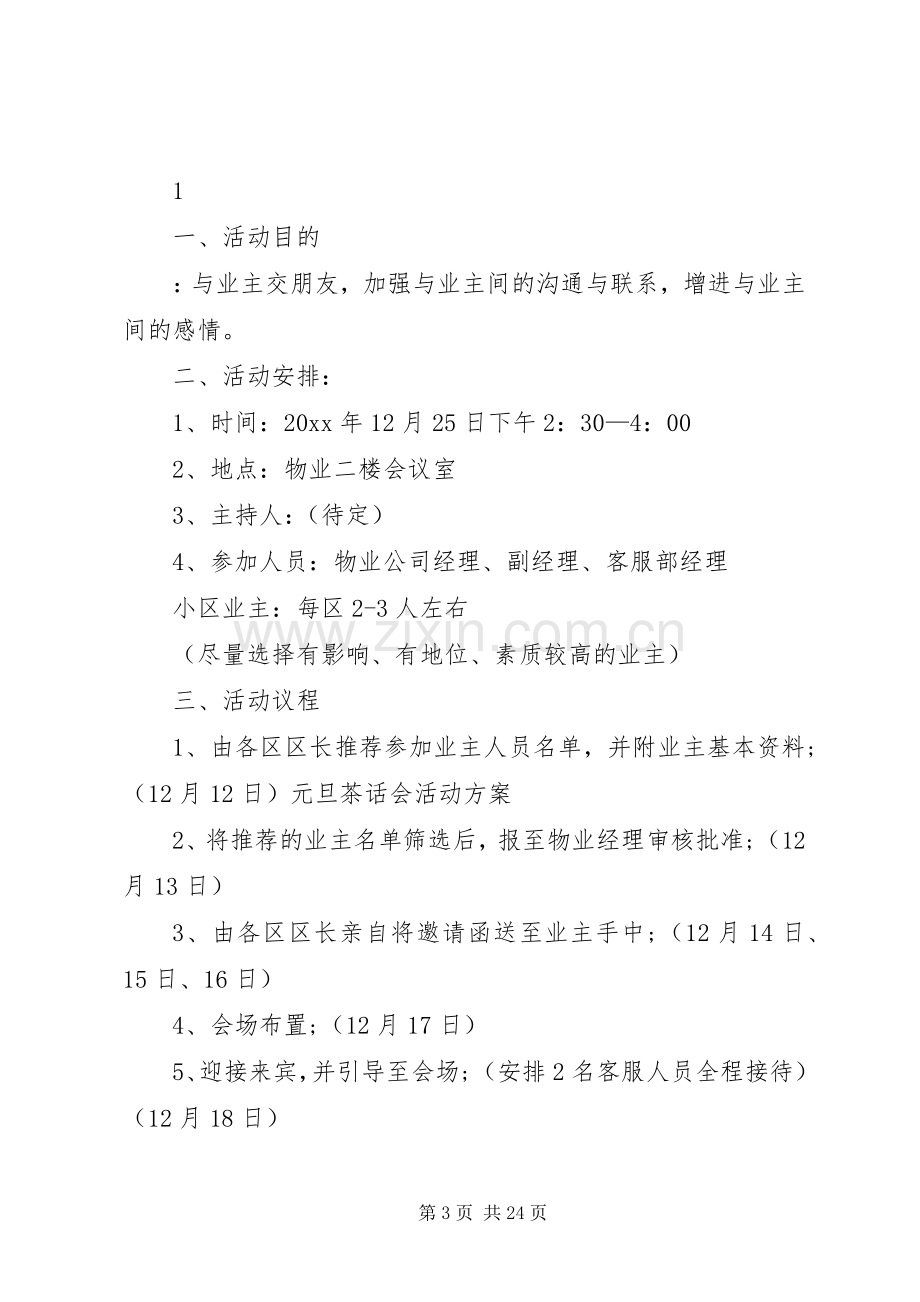 元旦活动初步实施方案3.docx_第3页