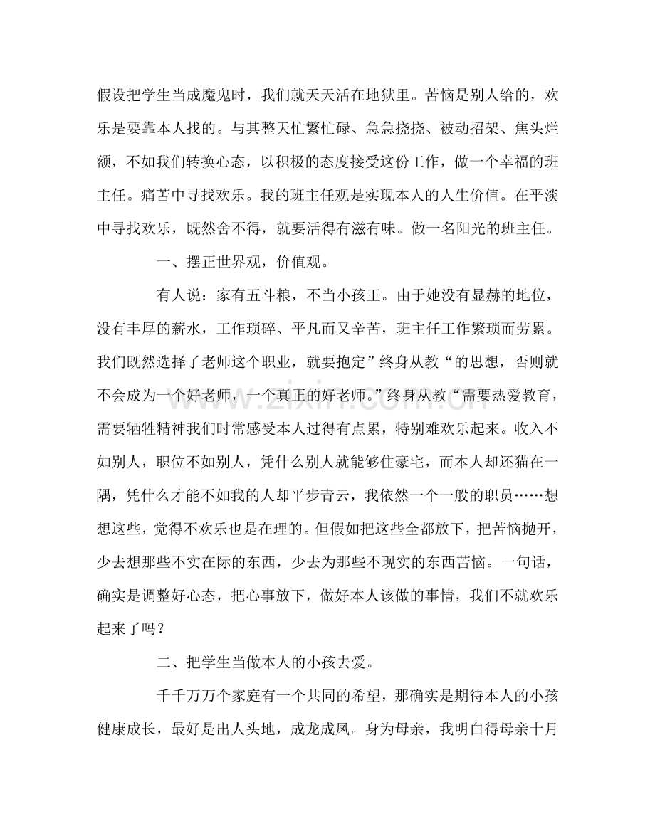 班主任工作范文做一个动力十足有滋有味的班主任.doc_第2页