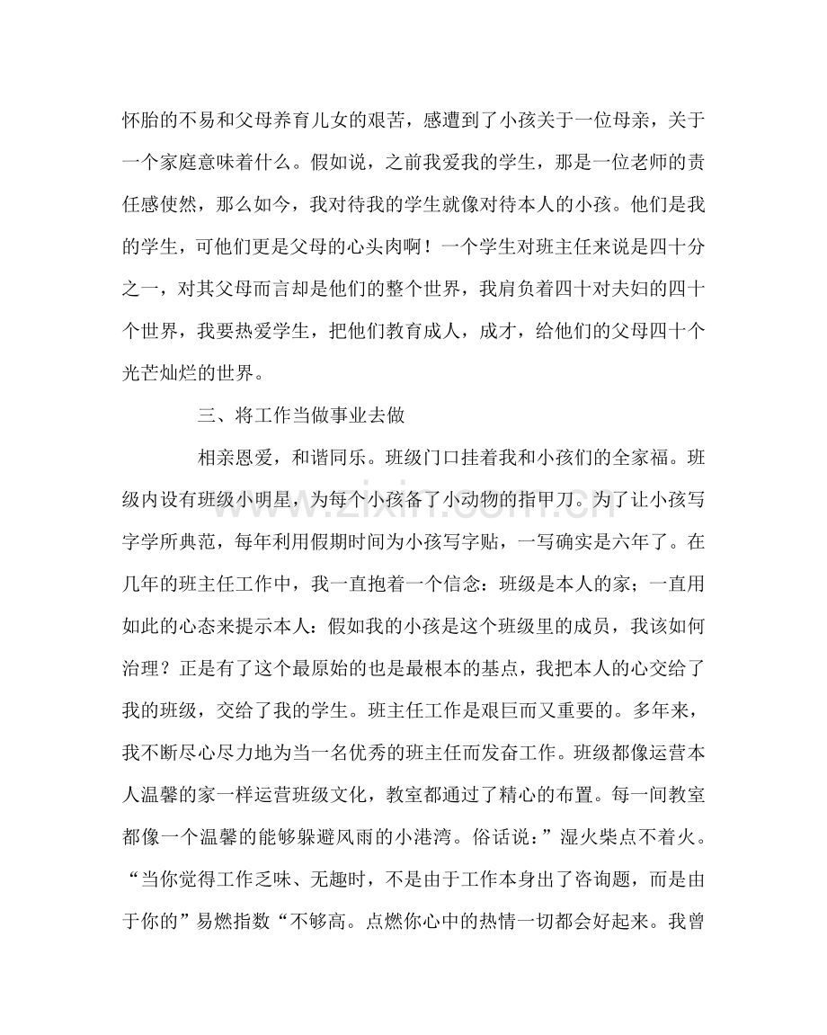 班主任工作范文做一个动力十足有滋有味的班主任.doc_第3页