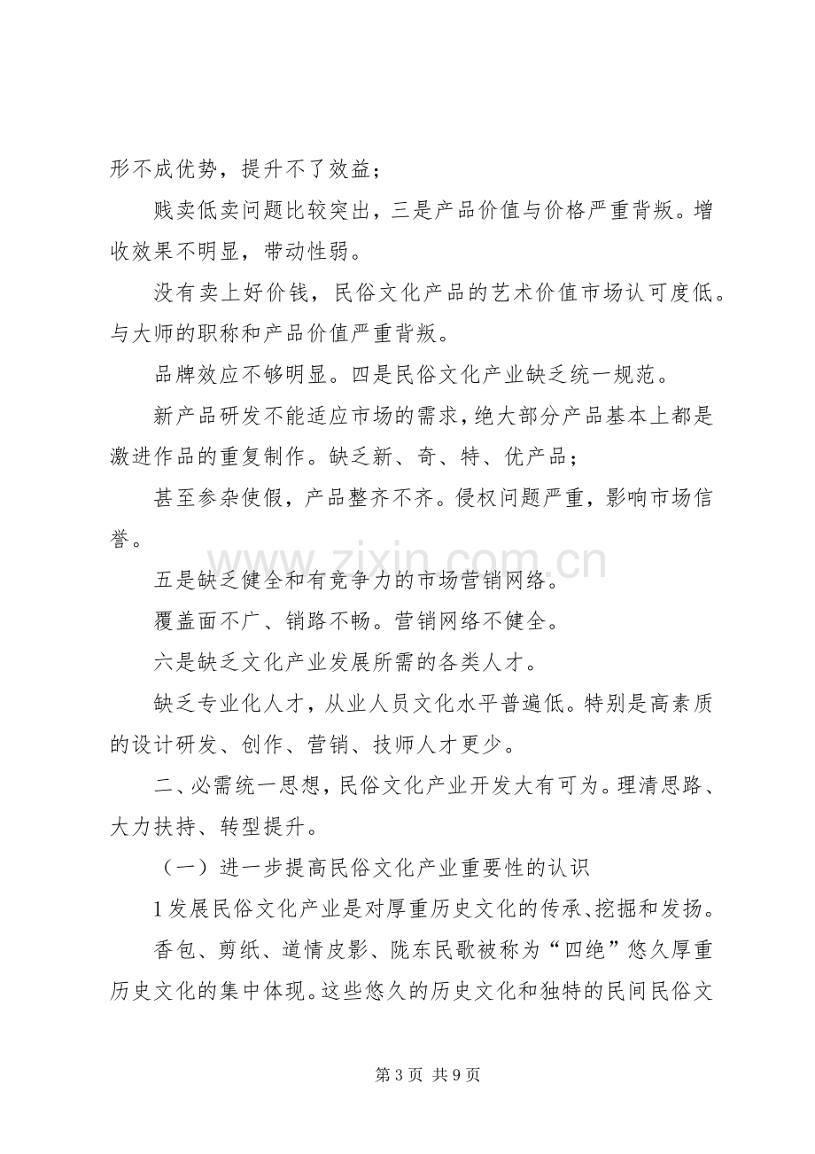 民俗文化产业发展大会发言.docx_第3页