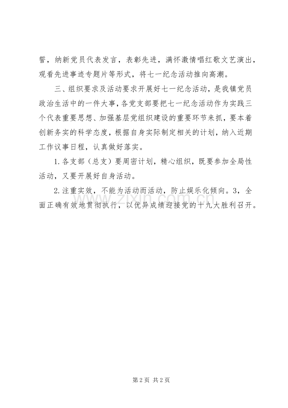 乡镇纪念建党96周年活动实施方案 .docx_第2页