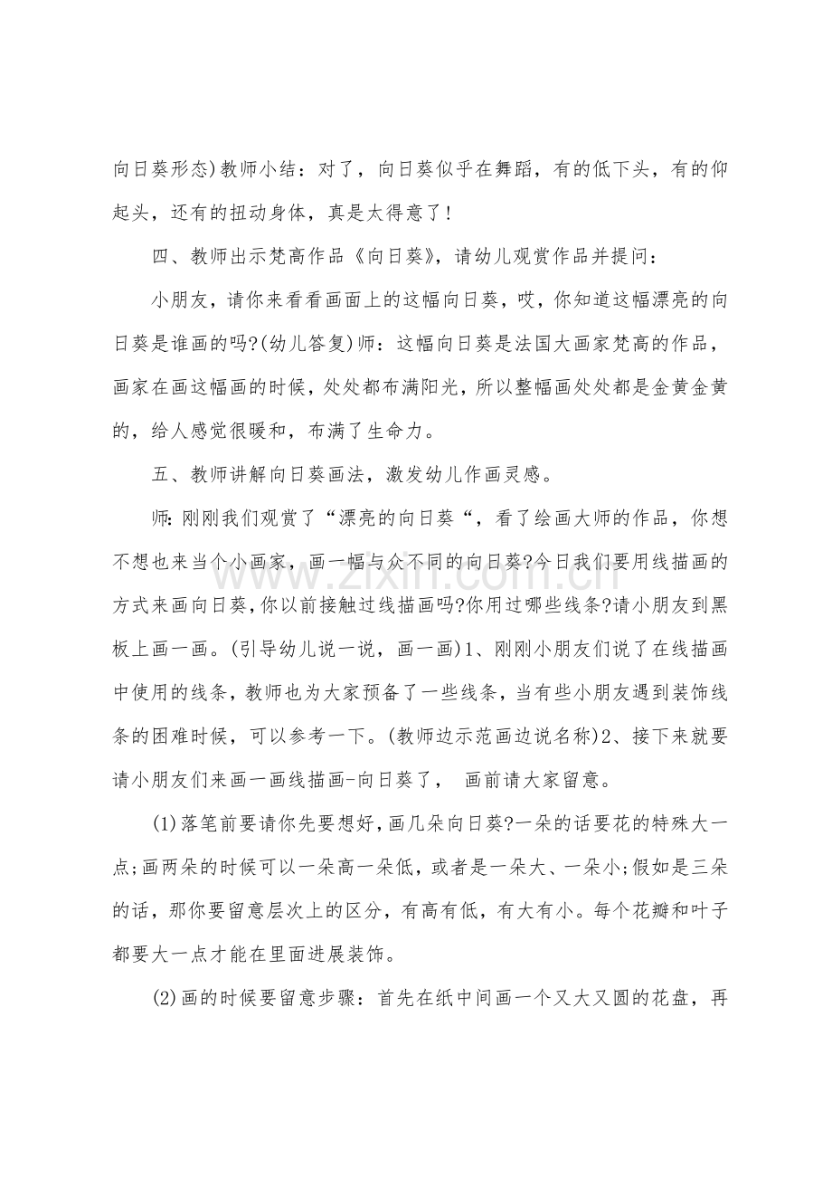 大班美术线美丽的向日葵教案反思.doc_第2页