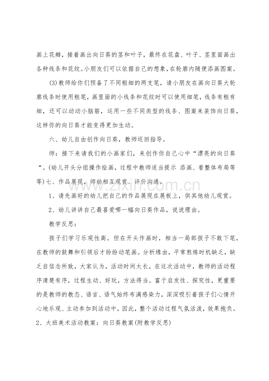 大班美术线美丽的向日葵教案反思.doc_第3页