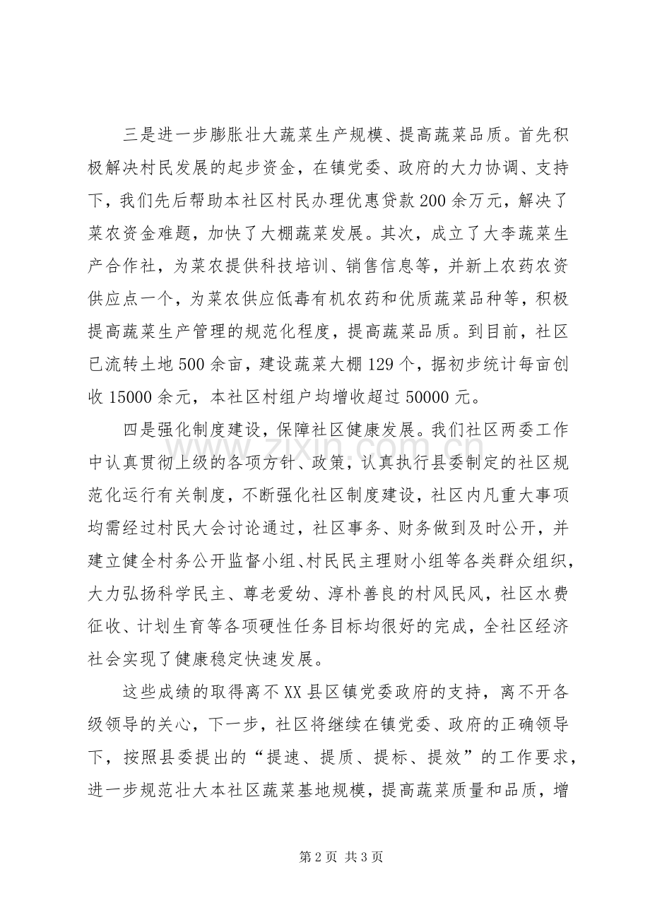 农村社区工作情况汇报发言稿.docx_第2页