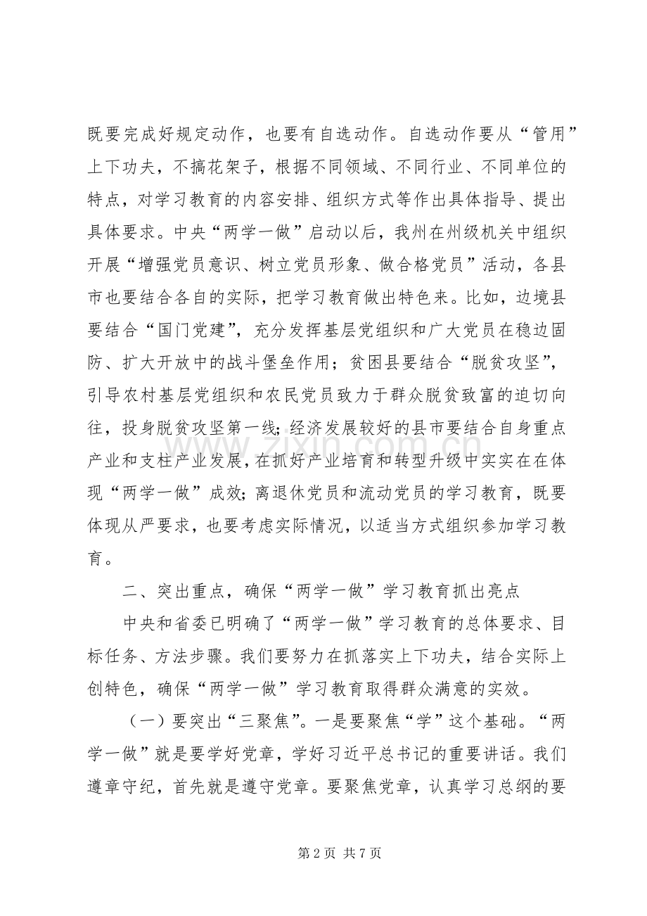 两学一做学习教育发言.docx_第2页