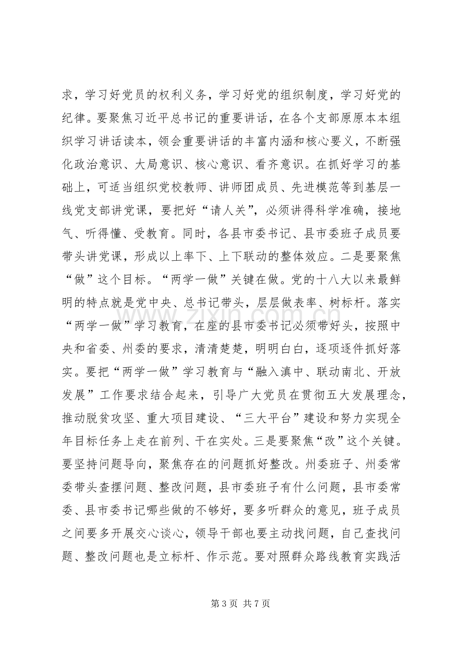 两学一做学习教育发言.docx_第3页