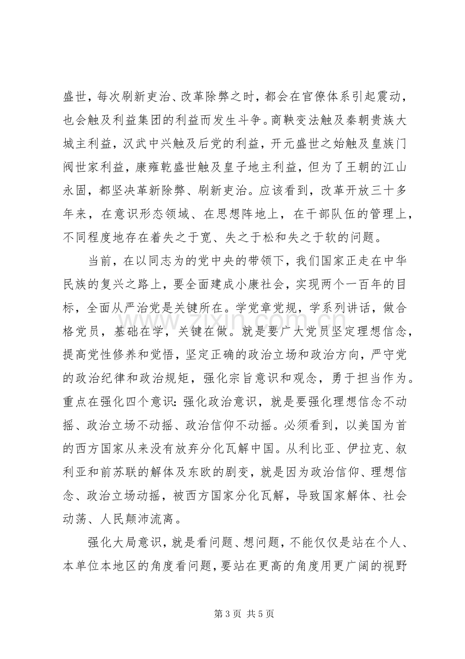 村干部强化四个意识发言.docx_第3页