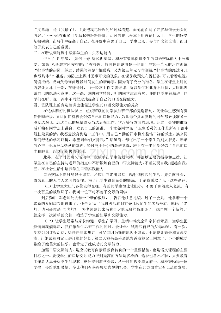 浅谈学生口语交际能力的培养.doc_第2页