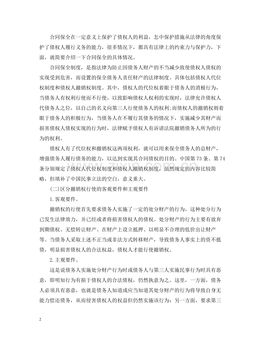 介绍合同保全与合同担保的区别.docx_第2页