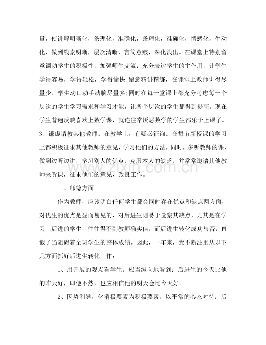 2024年优秀教师个人工作参考总结.doc_第2页