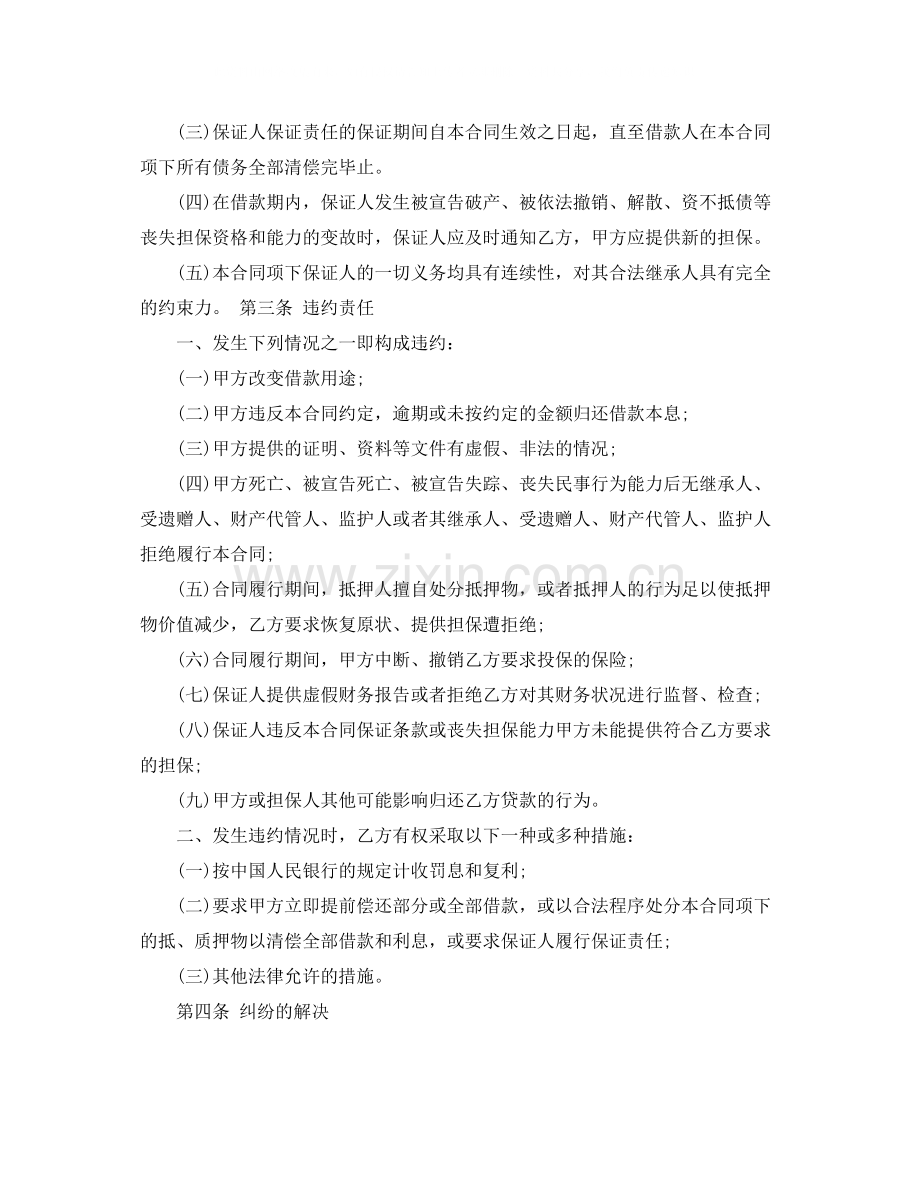 个人借款简单合同样本.docx_第2页