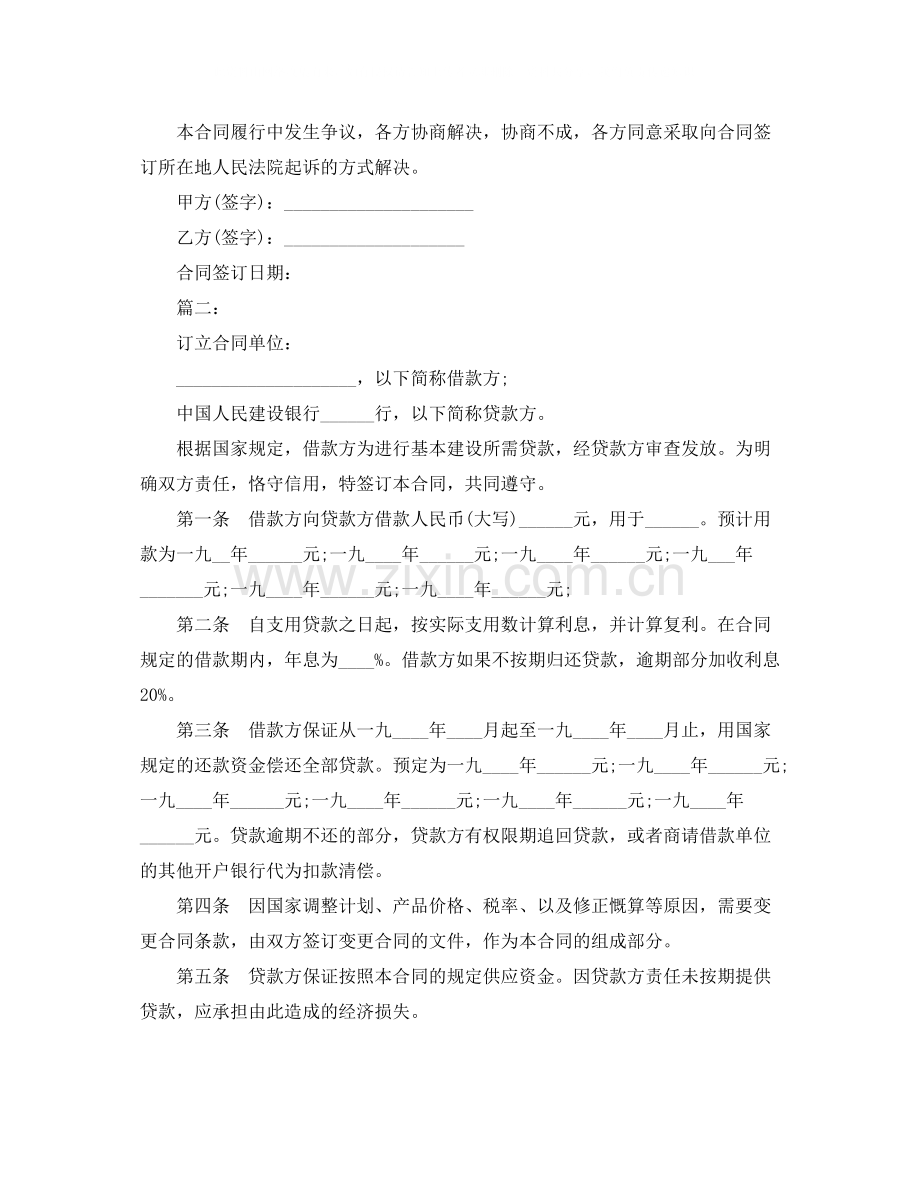 个人借款简单合同样本.docx_第3页